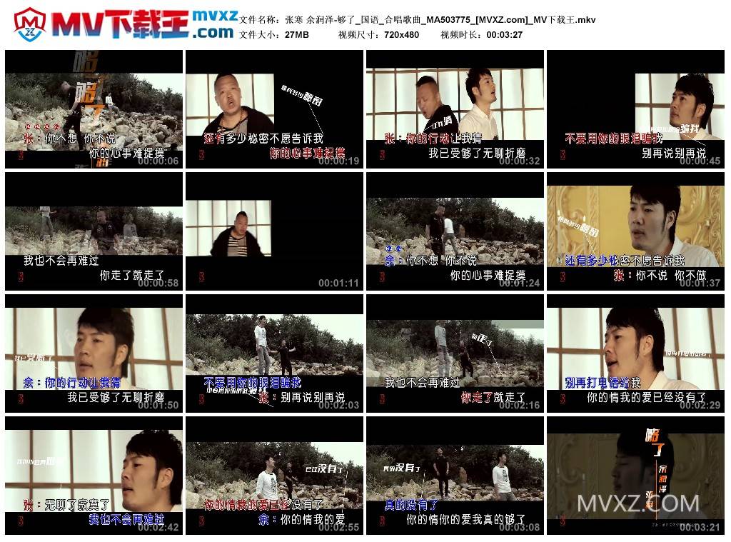 张寒 余润泽-够了_国语_合唱歌曲_MA503775
